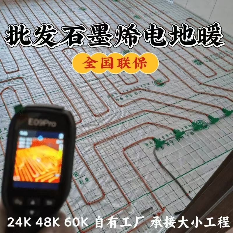 海原县 石墨烯电地暖公司哪家好？合理报价深度解析